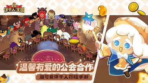 冲呀饼干人王国最新爆料,揭秘奇幻世界背后的神秘力量